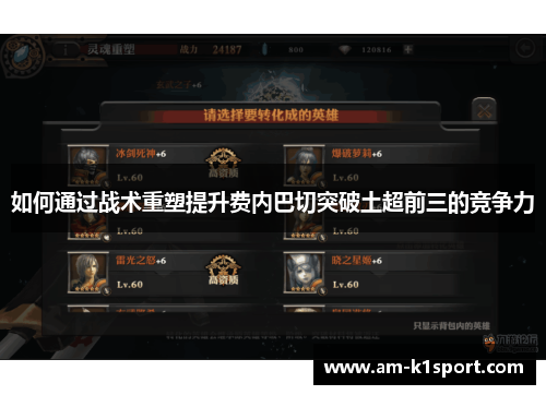 如何通过战术重塑提升费内巴切突破土超前三的竞争力 如何通过战术重塑提升费内巴切突破土超前三的竞争力