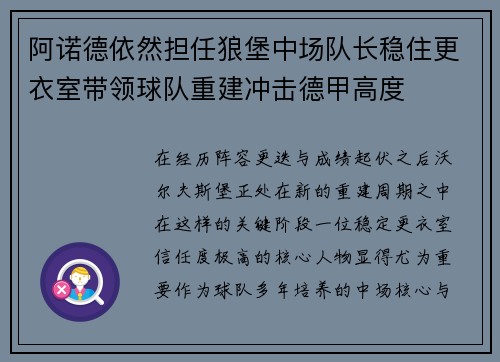 阿诺德依然担任狼堡中场队长稳住更衣室带领球队重建冲击德甲高度 阿诺德依然担任狼堡中场队长稳住更衣室带领球队重建冲击德甲高度