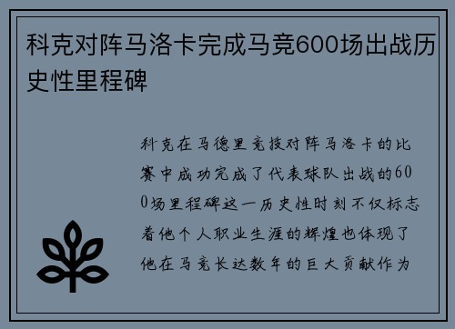 科克对阵马洛卡完成马竞600场出战历史性里程碑
