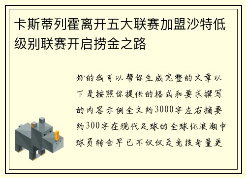卡斯蒂列霍离开五大联赛加盟沙特低级别联赛开启捞金之路 卡斯蒂列霍离开五大联赛加盟沙特低级别联赛开启捞金之路