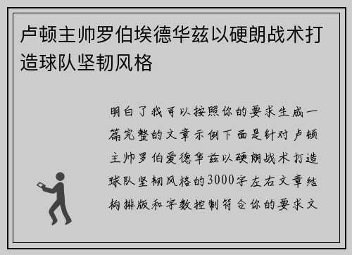 卢顿主帅罗伯埃德华兹以硬朗战术打造球队坚韧风格 卢顿主帅罗伯埃德华兹以硬朗战术打造球队坚韧风格