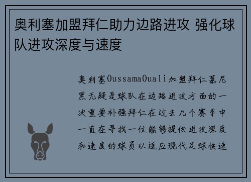 奥利塞加盟拜仁助力边路进攻 强化球队进攻深度与速度