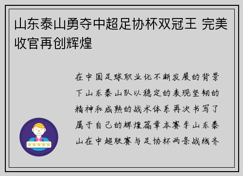 山东泰山勇夺中超足协杯双冠王 完美收官再创辉煌