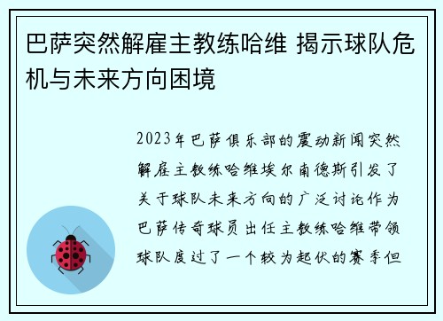 巴萨突然解雇主教练哈维 揭示球队危机与未来方向困境 巴萨突然解雇主教练哈维 揭示球队危机与未来方向困境